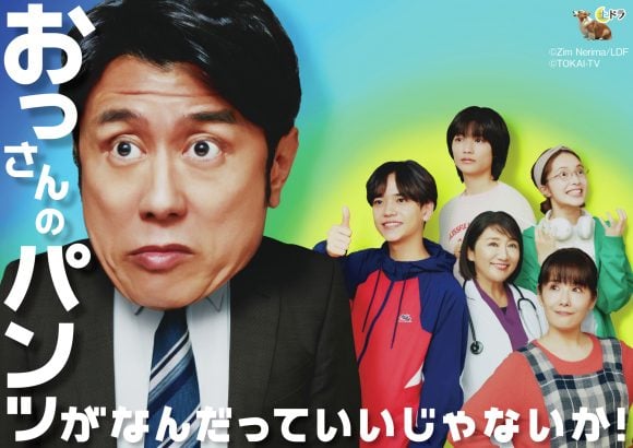 Ossan no Pants ga Nandatte ii Janai ka! ~Special Drama~ [1080p] [DramaClub]