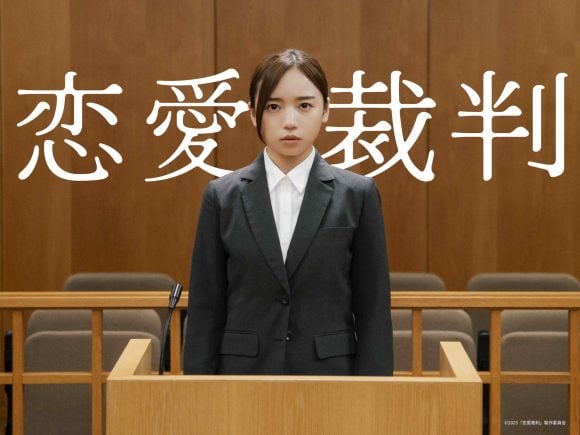 Renai Saiban