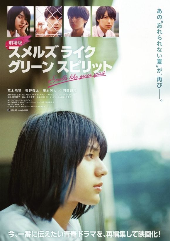 Smells Like Green Spirit The Movie