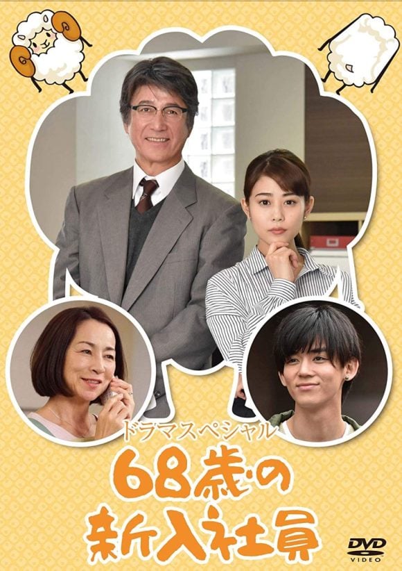 68-sai no Shinnyu Shain