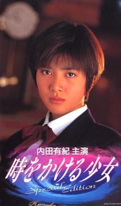 Toki wo Kakeru Shoujo (1994)