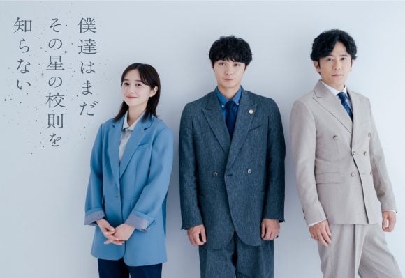 Bokutachi wa Mada Sono Hoshi no Kousoku wo Shiranai
