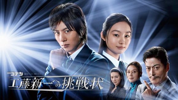 Meitantei Conan: Kudo Shinichi e no Chousenjou
