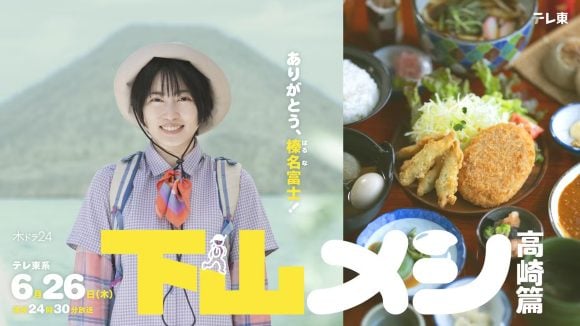 Gezan Meshi Takasaki-hen