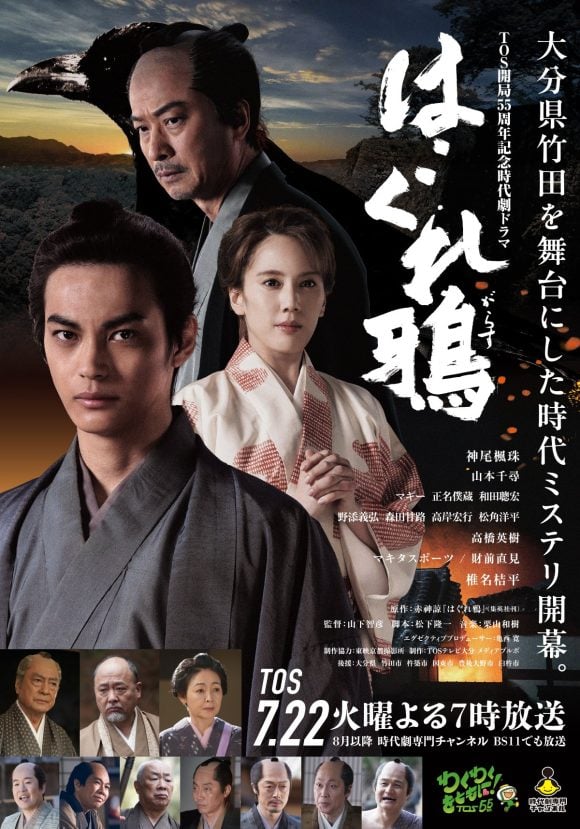Hagure Garasu