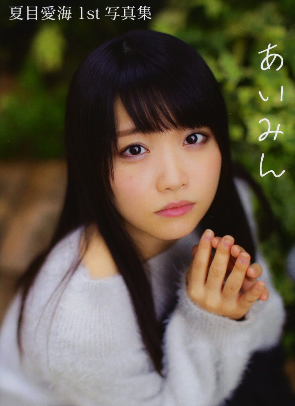 Natsume Aimi