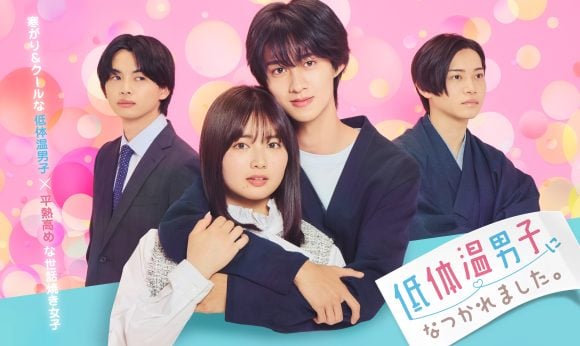 Tei Taion Danshi ni Natsukaremashita