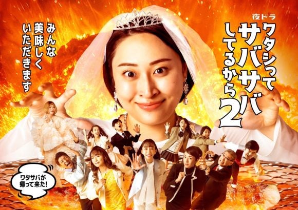 Watashitte Sabasaba Shiteru Kara Season 2