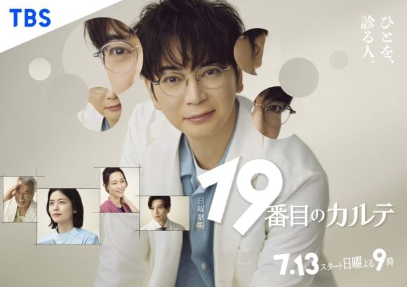 19 Banme no Karte: Tokushige Akira no Monshin
