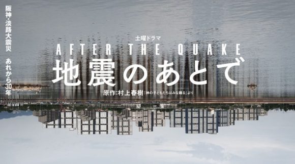 Jishin no Ato de