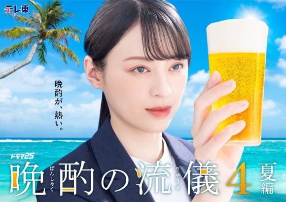 Banshaku no Ryuugi 4