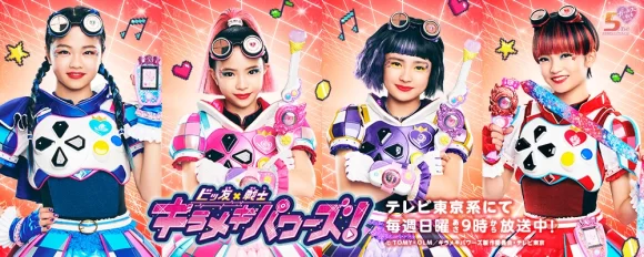 Bittomo Senshi Kirameki Powers!