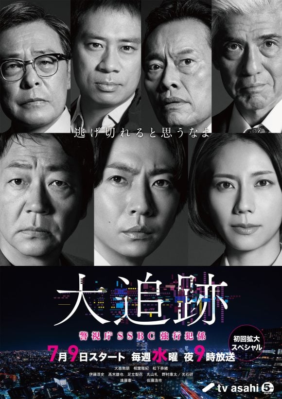 Daitsuiseki: Keishicho SSBC Kyokohan-gakari