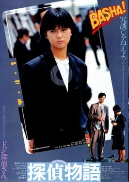 Tantei Monogatari