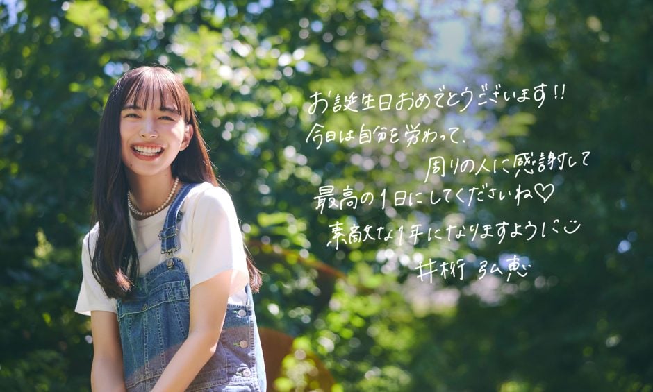 Igeta Hiroe YAY!