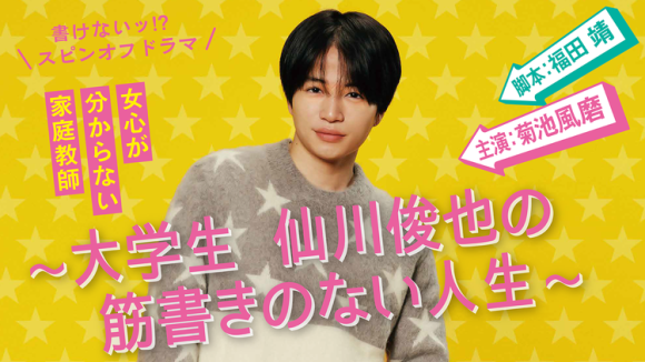 Kakenai!? Spin-Off: Daigakusei Sengawa Shunya Sujigaki no nai Jinsei