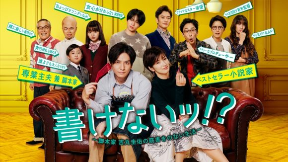 Kakenai!?: Kyakuhonka Yoshimaru Keisuke no Sujigaki no Nai Seikatsu