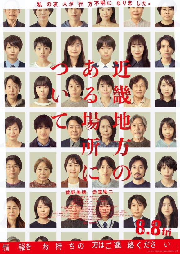 Kinki Chiho no Aru Basho ni Tsuite