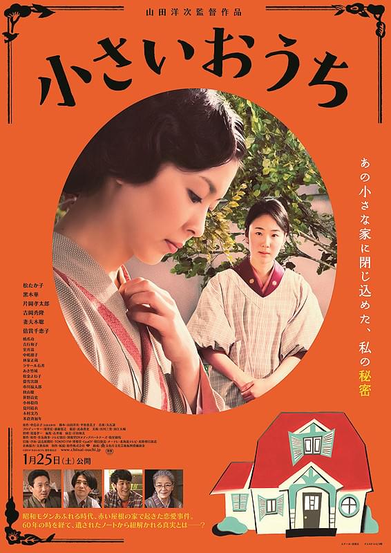 Chiisai Ouchi