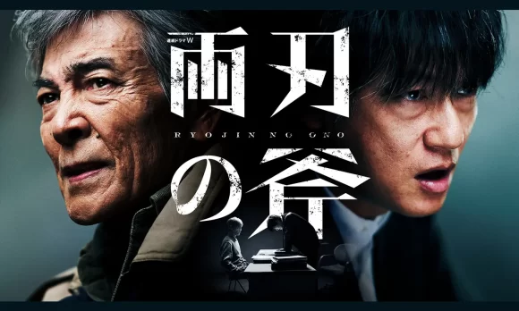 Ryojin no Ono