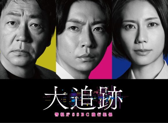 Daitsuiseki ~Keishicho SSBC Kyokohan-gakari~
