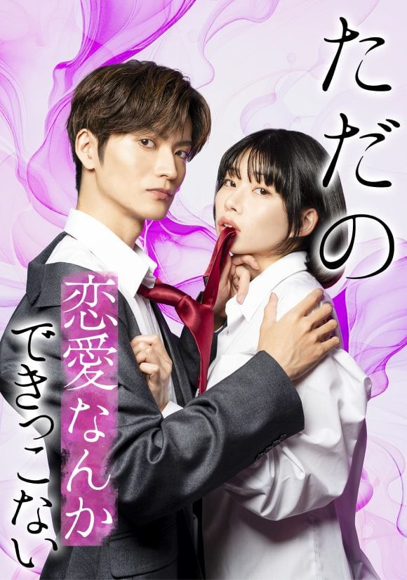 Tada no Renai Nanka Dekikkonai