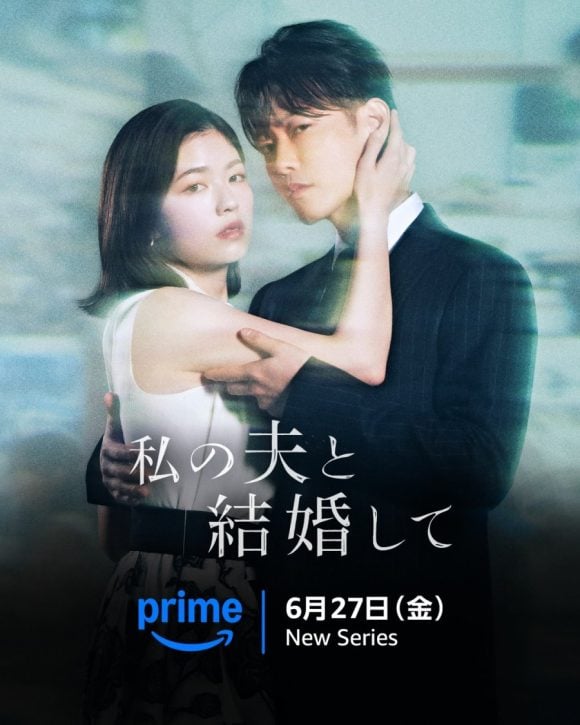 Watashi no Otto to Kekkonshite
