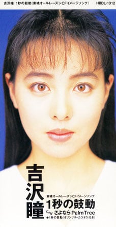 Yoshizawa Hitomi