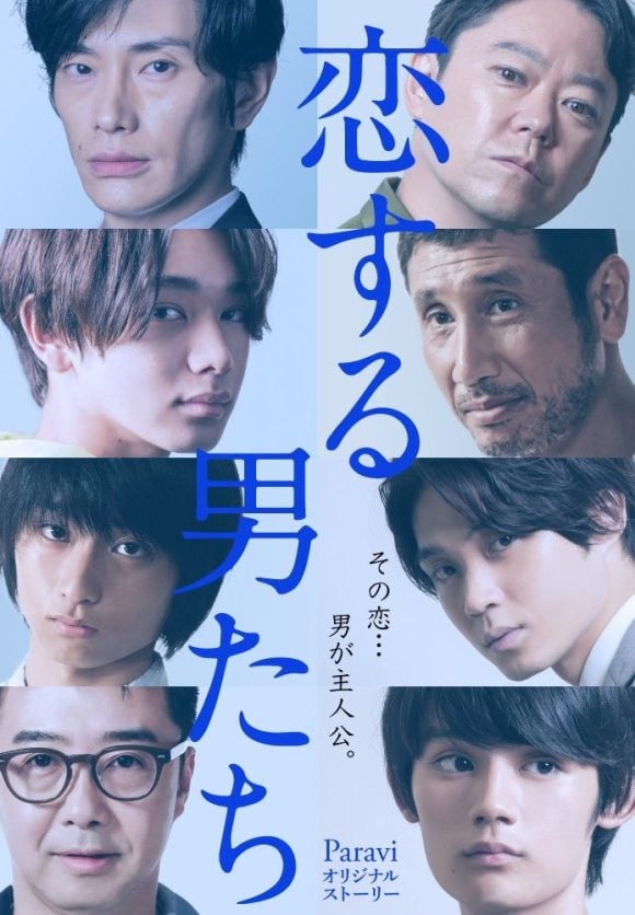 Koisuru Otokotachi
