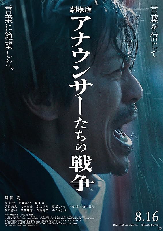 Gekijoban Announcertachi no Senso