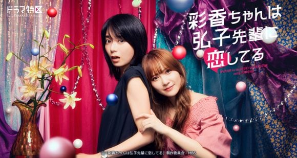 Ayaka-chan wa Hiroko-Senpai ni Koishiteru
