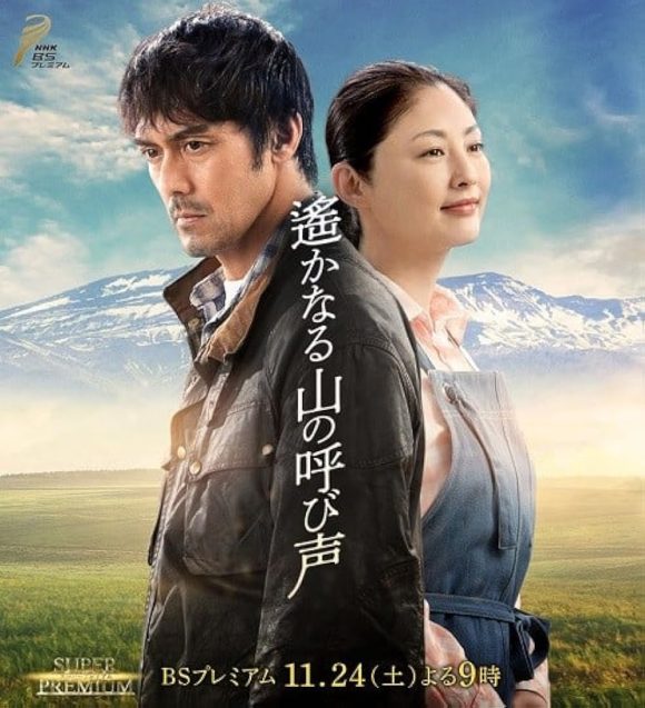 Harukanaru Yama no Yobigoe
