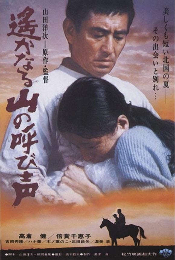 Harukanaru Yama no Yobigoe