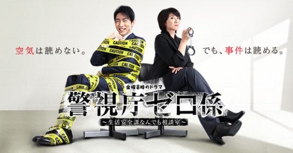 Keishicho Zero Gakari