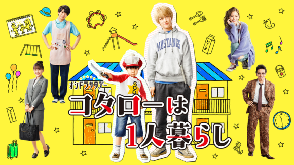 Kotaro wa Hitorigurashi