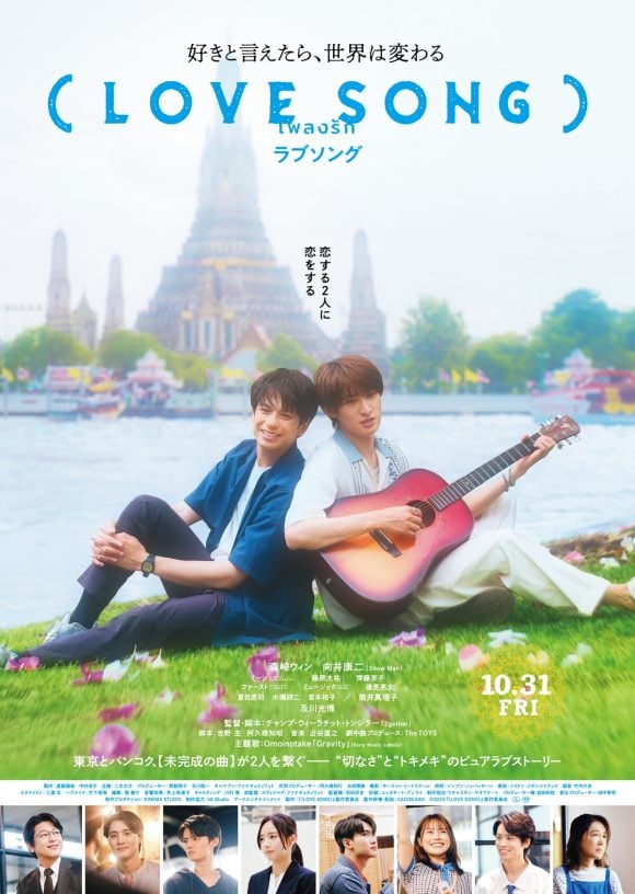 (LOVE SONG)