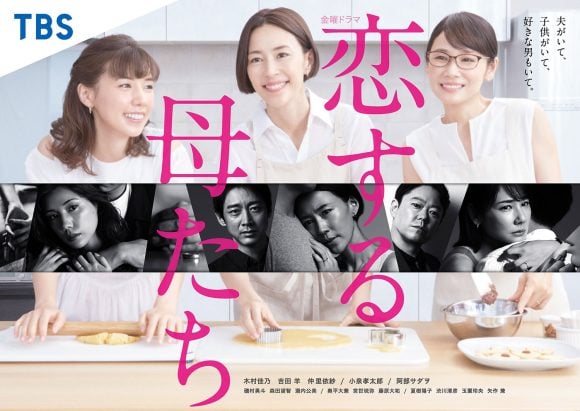 Koisuru Hahatachi