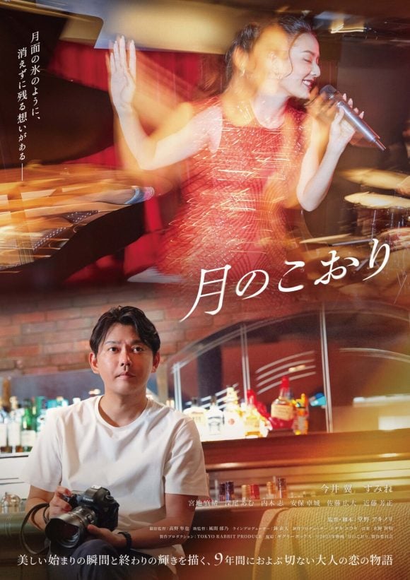 Tsuki no Koori