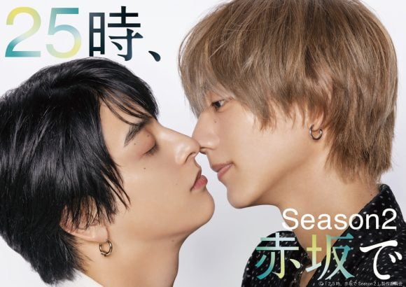 25-ji Akasaka de Season 2
