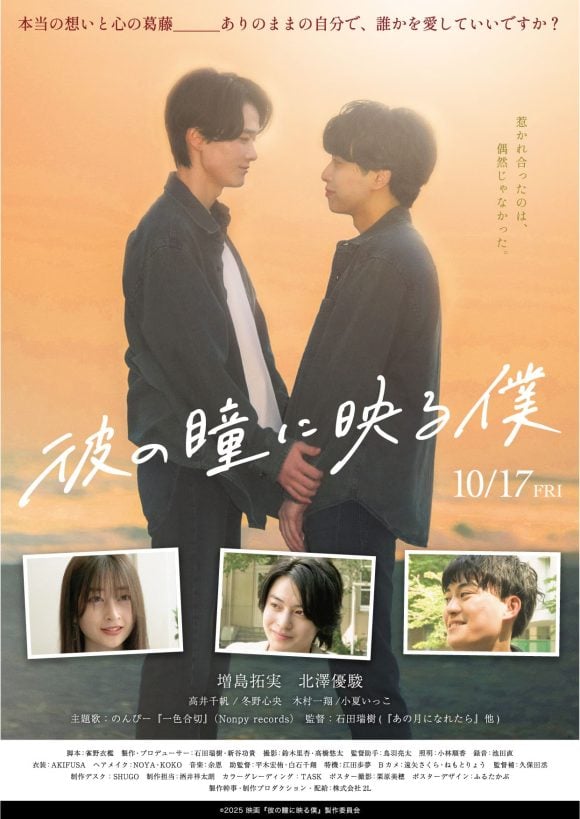 Kare no Hitomi ni Utsuru Boku