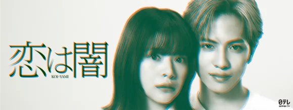 Koi wa Yami