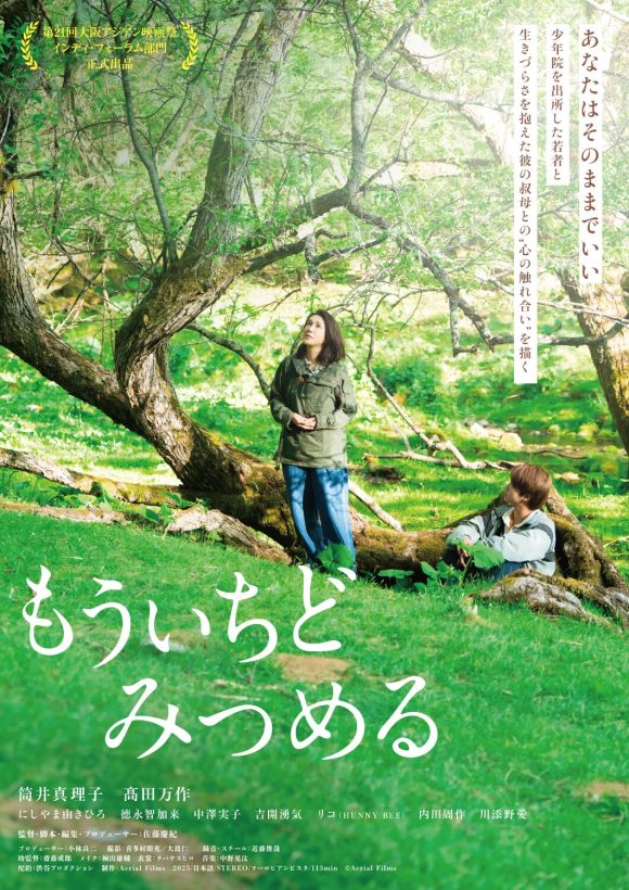 Mou Ichido Mitsumeru