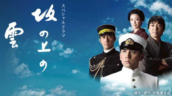 Saka no Ue no Kumo
