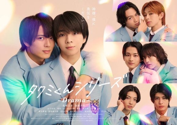 Takumi-kun Series (Drama)