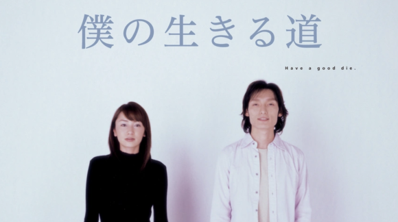Boku no Ikiru Michi