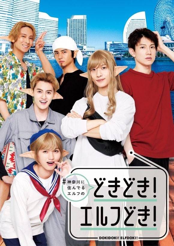 Kanagawa ni Sunderu Elves