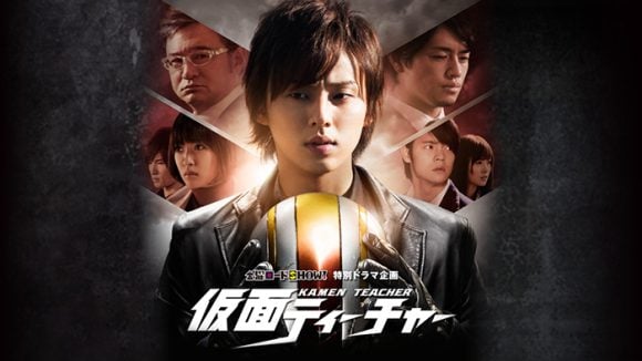 Special Drama Project: Kamen Teacher