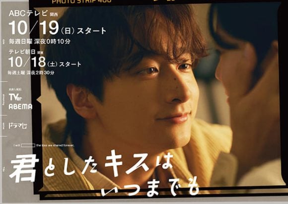Kimi to Shita Kiss wa Itsumademo