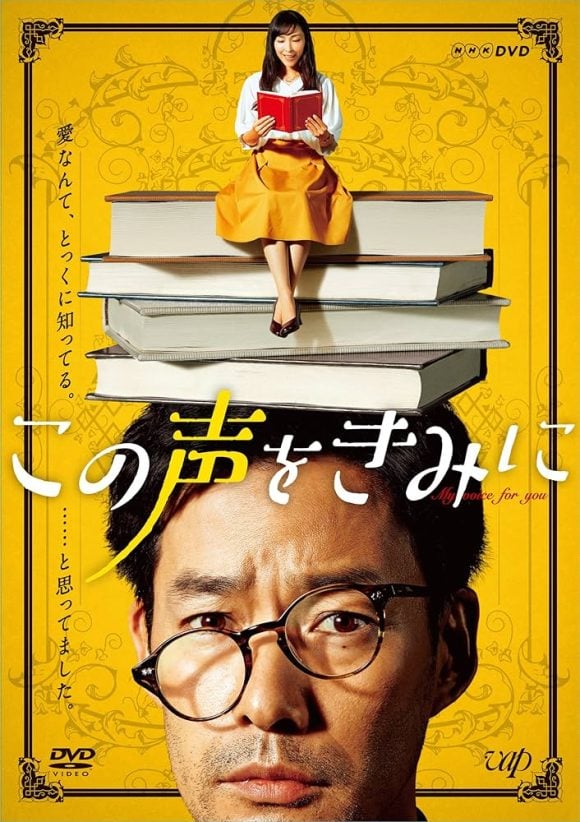Kono Koe wo Kimi Ni
