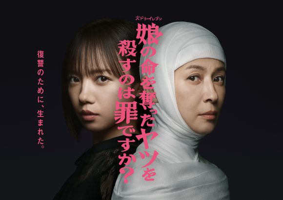 Musume no Inochi wo Ubatta Yatsu wo Korosu no wa Tsumi desu ka?